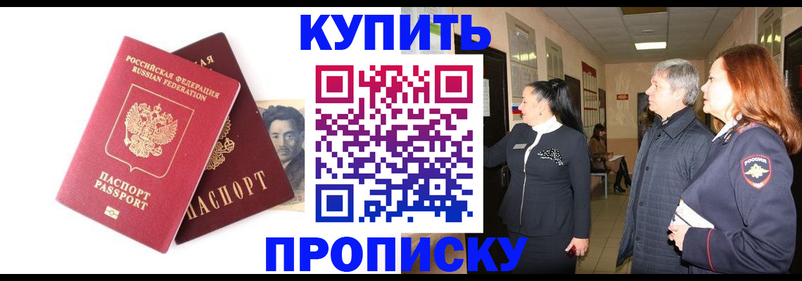 прописка 2025 в Изобильном