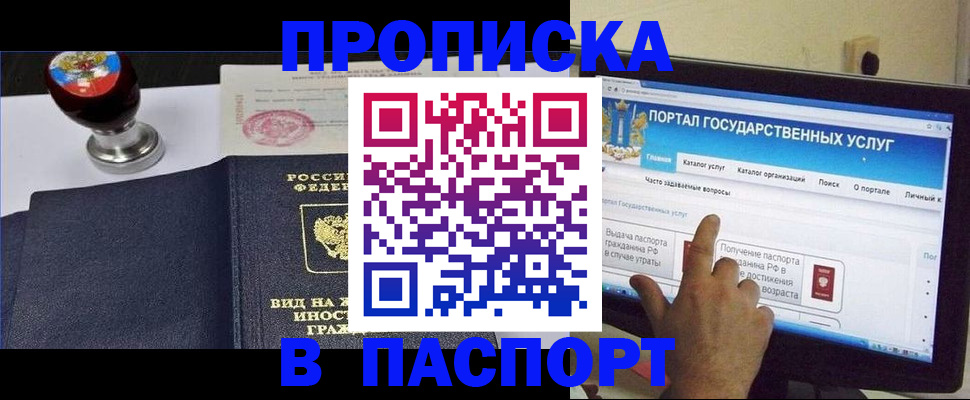 прописка 2025 в Изобильном