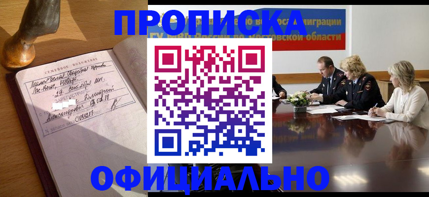 прописка гарантия в Изобильном