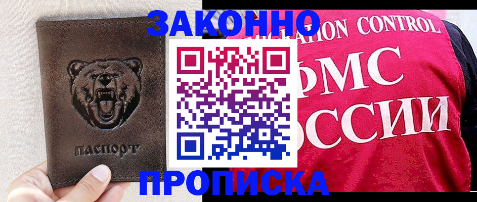 временная прописка в Изобильном