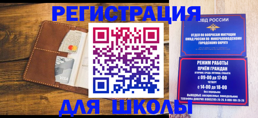 временная регистрация купить в Изобильном